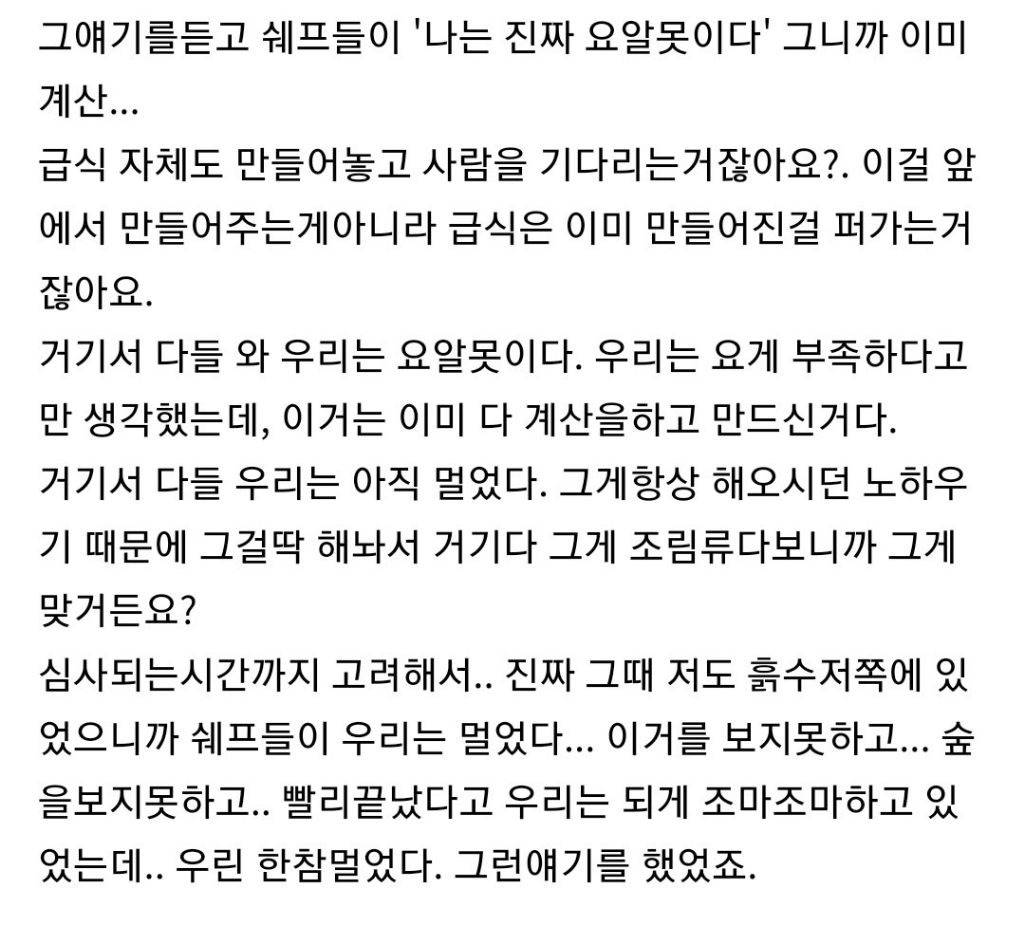 흑백요리사 1대1대결에서 요리를 너무 빨리 끝내서 사람들이 걱정했다는 급식대가님 비하인드썰 (by 승우아빠) | 인스티즈