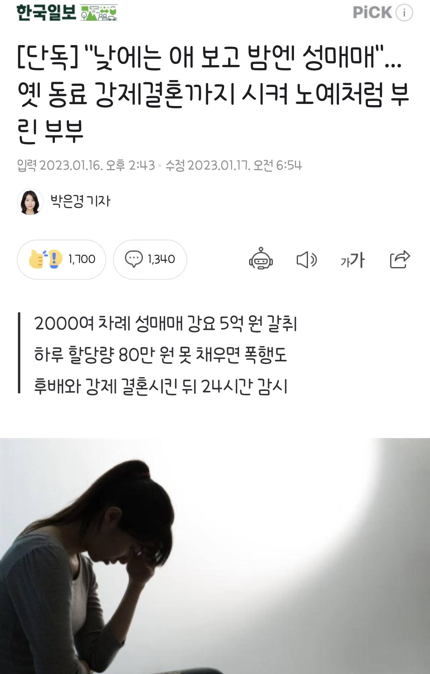 [단독] "낮에는 애 보고 밤엔 성매매"... 옛 동료 강제결혼까지 시켜 노예처럼 부린 부부 | 인스티즈
