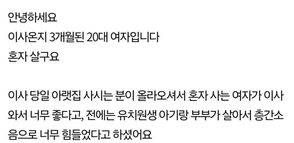 판) 층간소음 가해자입니다 | 인스티즈