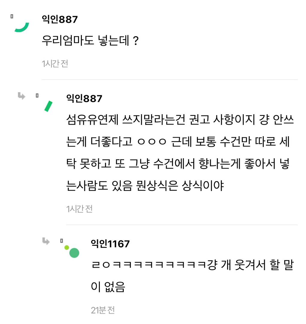 수건빨래는 섬유유연제 안쓴다이거 20대 후반 기준 상식 아니야?? | 인스티즈