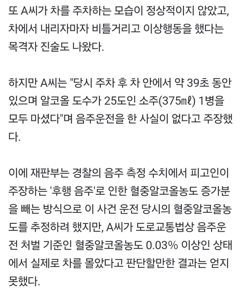 "주차 후 39초간 소주 1병 마셔"…음주운전 혐의 부인 60대 무죄 | 인스티즈