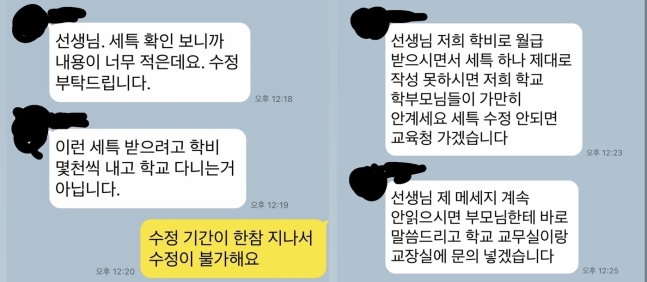 "여교사 협박·성희롱한 트로트 가수 방송 출연…실명 까겠다" 폭로 | 인스티즈