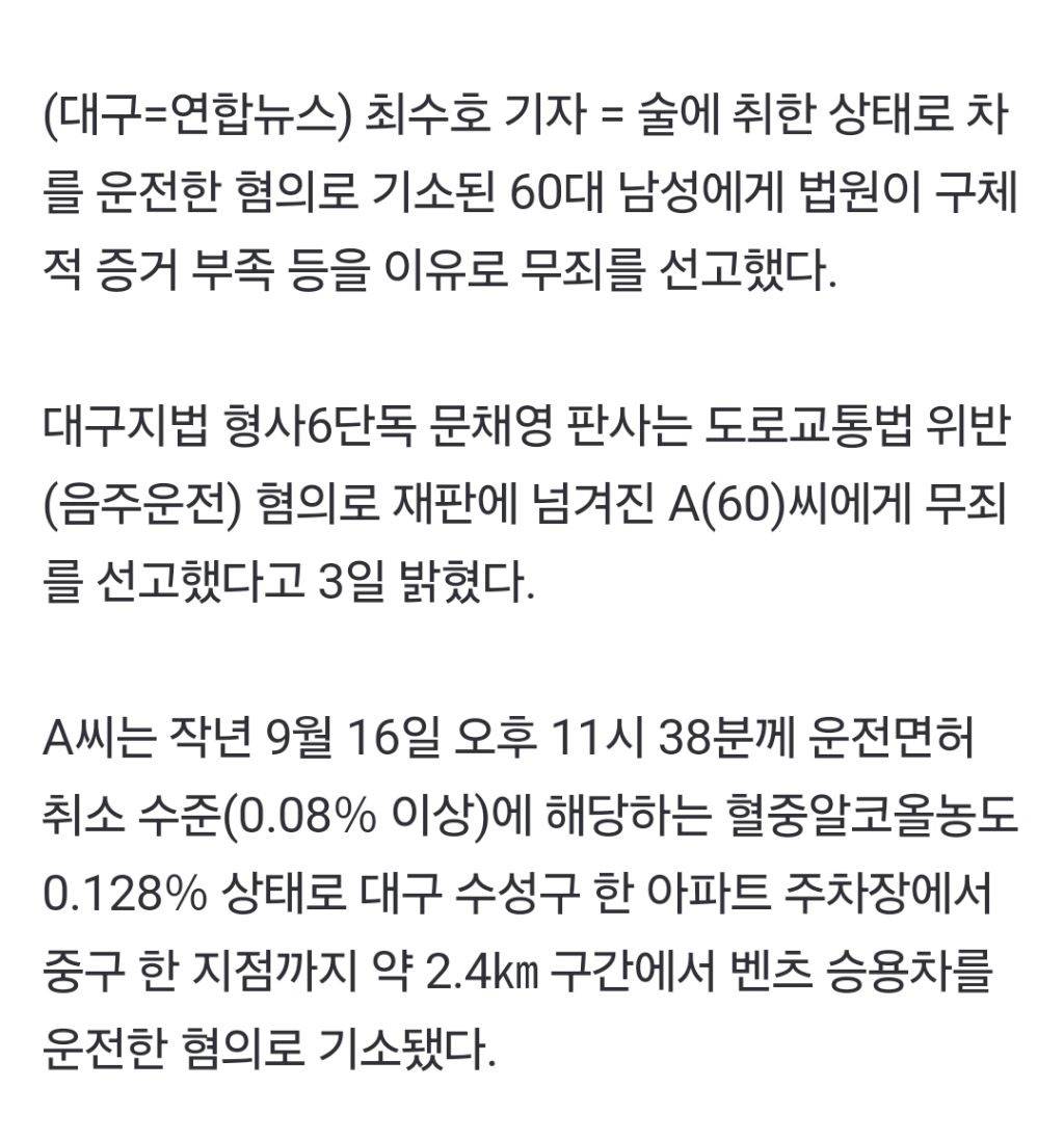 "주차 후 39초간 소주 1병 마셔"…음주운전 혐의 부인 60대 무죄 | 인스티즈