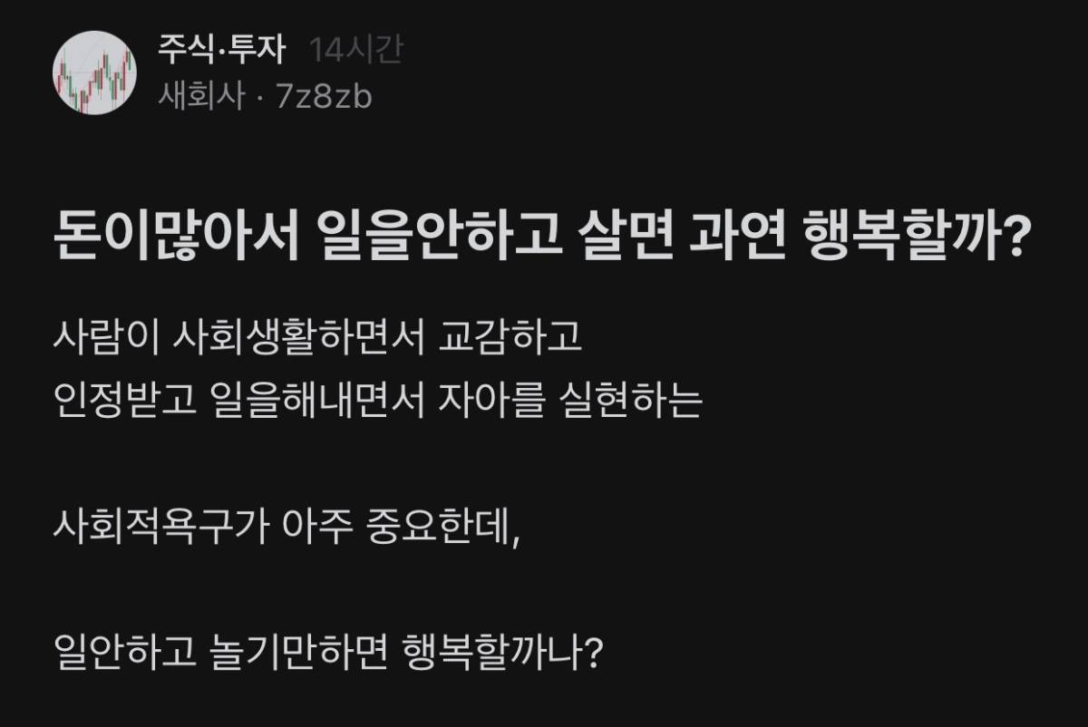 돈이 많아서 일을 안하고 살면 과연 행복할까?? | 인스티즈