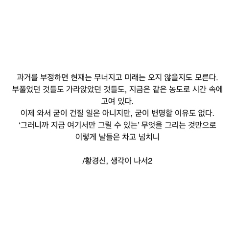 작은 믿음이라도 있어야 한다. 무슨 상황이 와도 나는 결국 잘될 거라는거 | 인스티즈