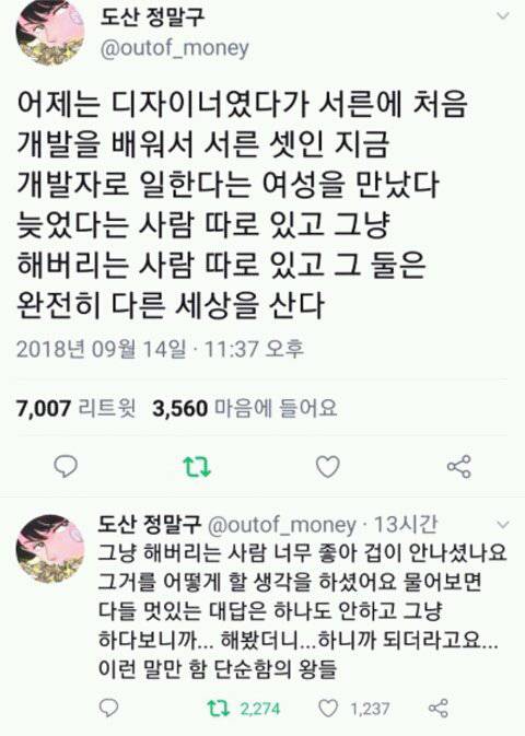 작은 믿음이라도 있어야 한다. 무슨 상황이 와도 나는 결국 잘될 거라는거 | 인스티즈