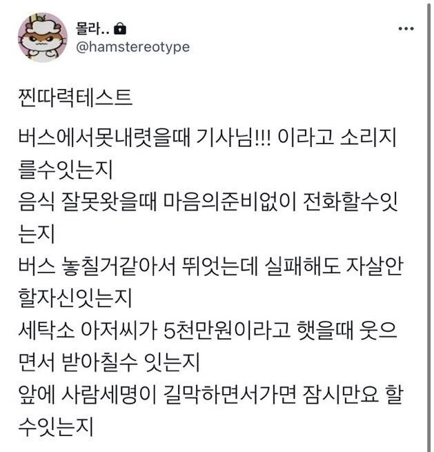 찐따력 테스트 | 인스티즈