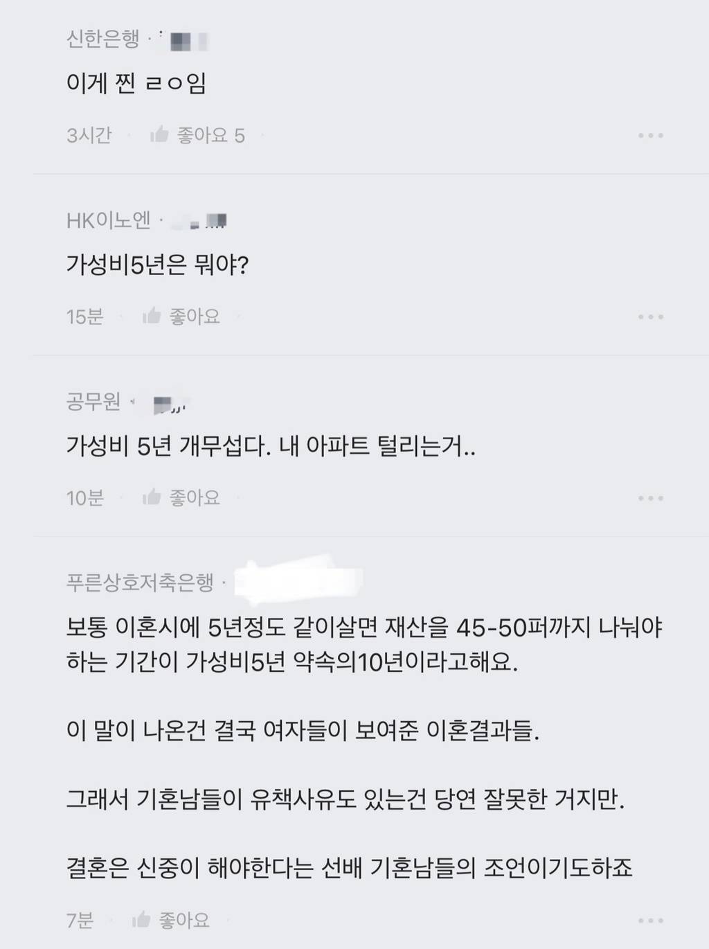 대한민국에서 결혼하면 남자가 무조건 손해라는 블라 에스오일남.jpg | 인스티즈