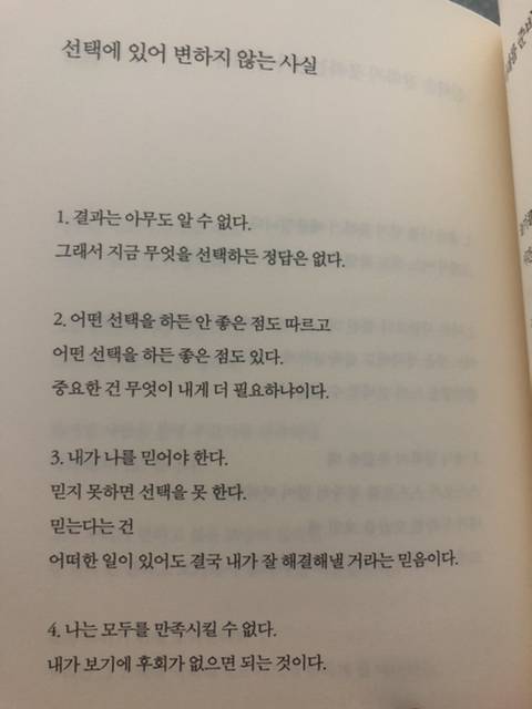 작은 믿음이라도 있어야 한다. 무슨 상황이 와도 나는 결국 잘될 거라는거 | 인스티즈