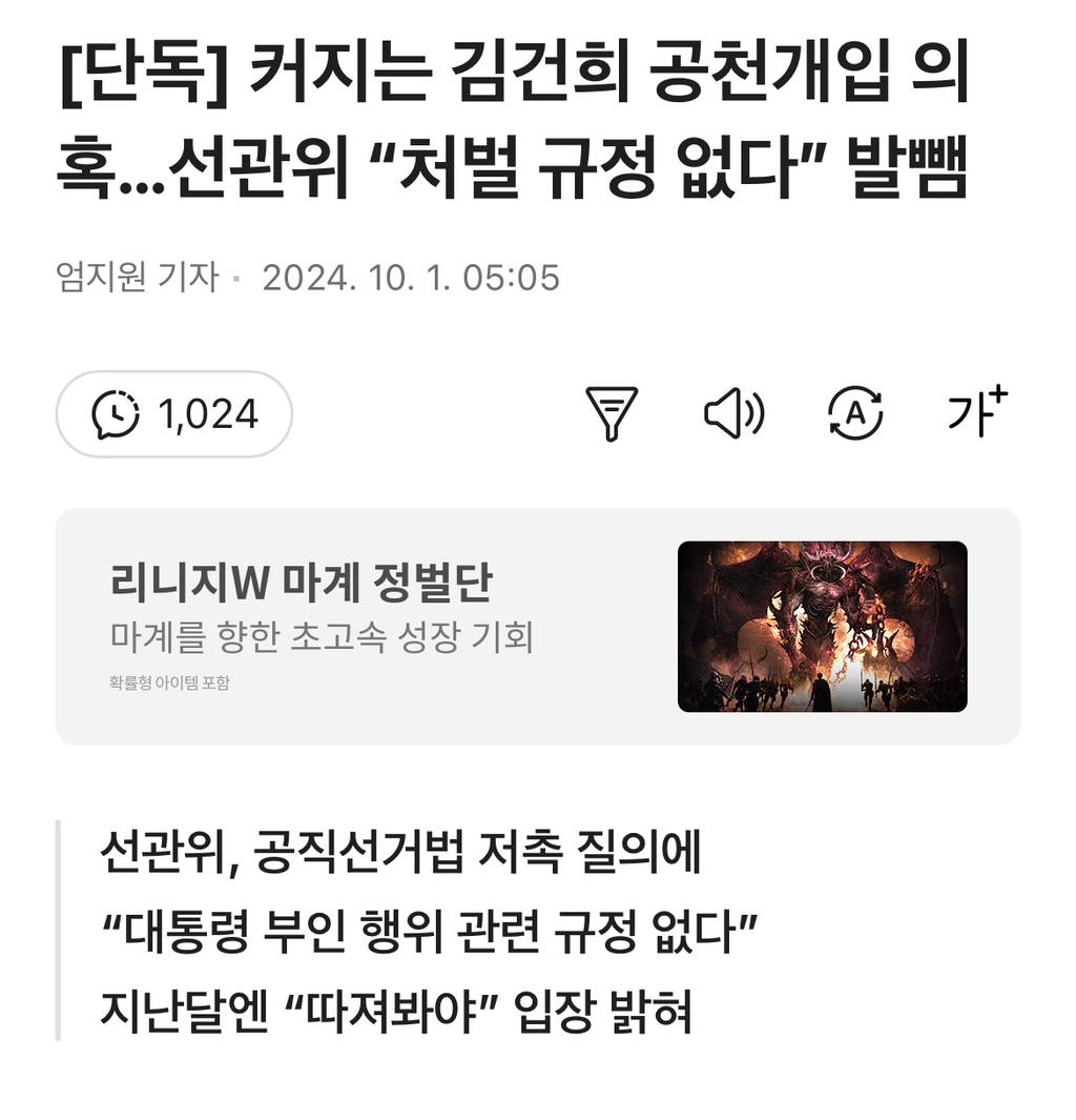 [단독] 커지는 김건희 공천개입 의 혹...선관위 "처벌 규정 없다" 발뺌 | 인스티즈