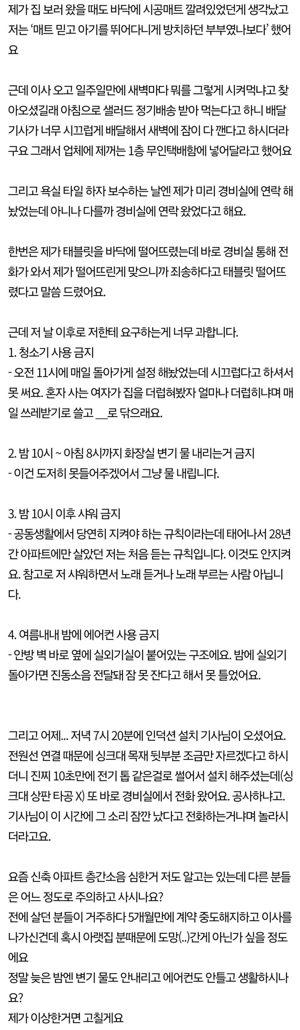 판) 층간소음 가해자입니다 | 인스티즈