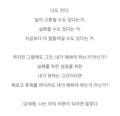 작은 믿음이라도 있어야 한다. 무슨 상황이 와도 나는 결국 잘될 거라는거 | 인스티즈