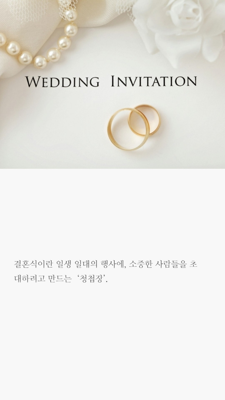 연예인들의 청첩장 문구 | 인스티즈