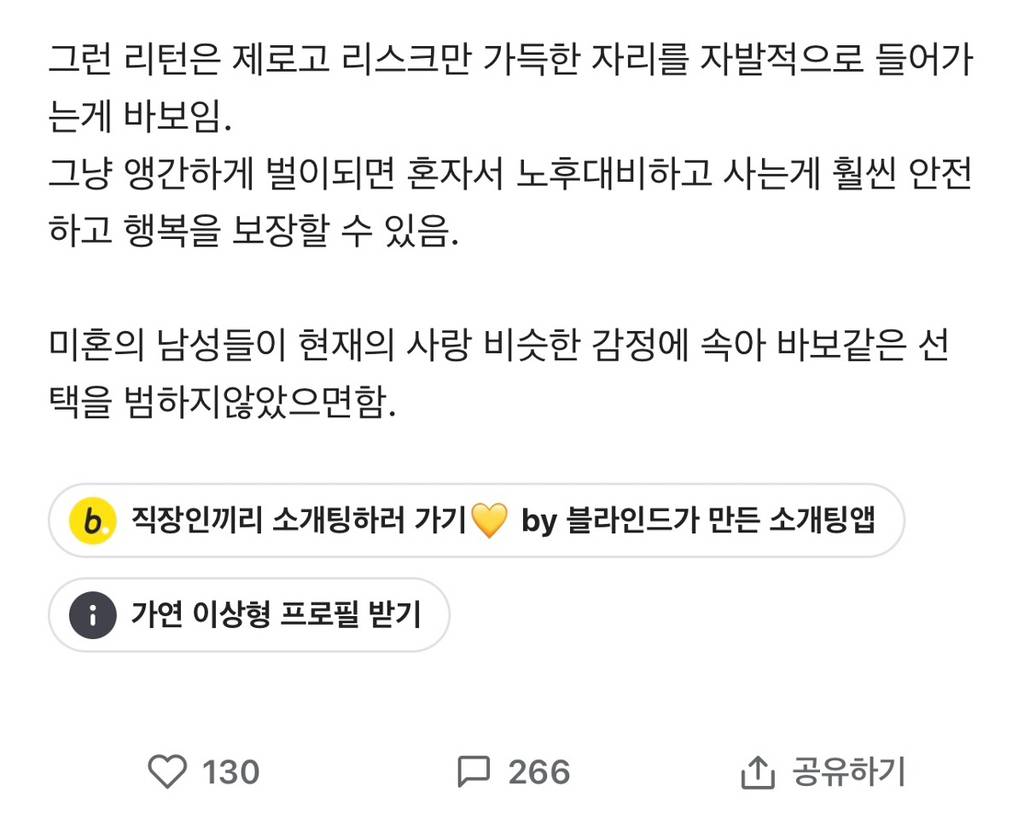 대한민국에서 결혼하면 남자가 무조건 손해라는 블라 에스오일남.jpg | 인스티즈