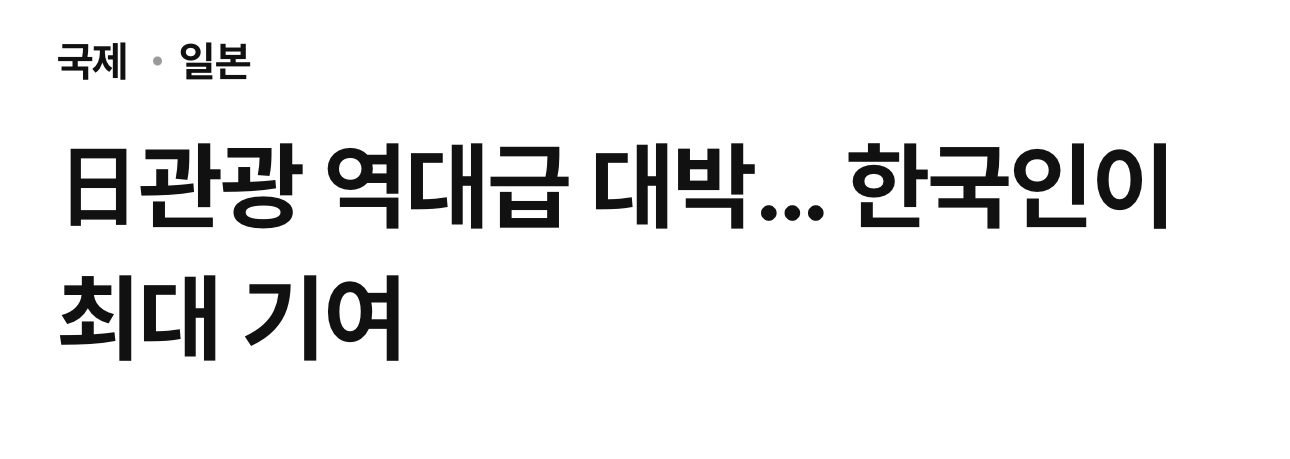 일본 항공, 외국인에 국내선 항공편 무료 제공… 한국은 미포함 | 인스티즈