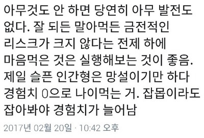 작은 믿음이라도 있어야 한다. 무슨 상황이 와도 나는 결국 잘될 거라는거 | 인스티즈
