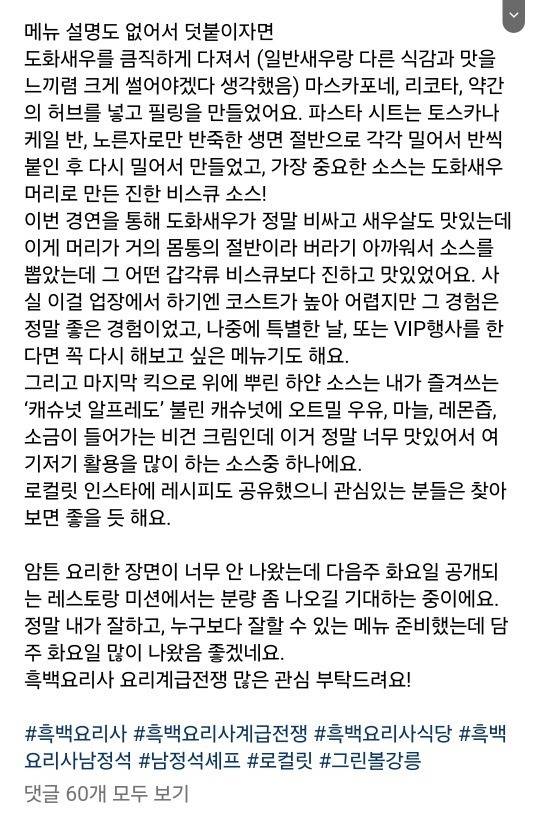 흑백요리사 5화통편집된 셰프님의 인스타 | 인스티즈