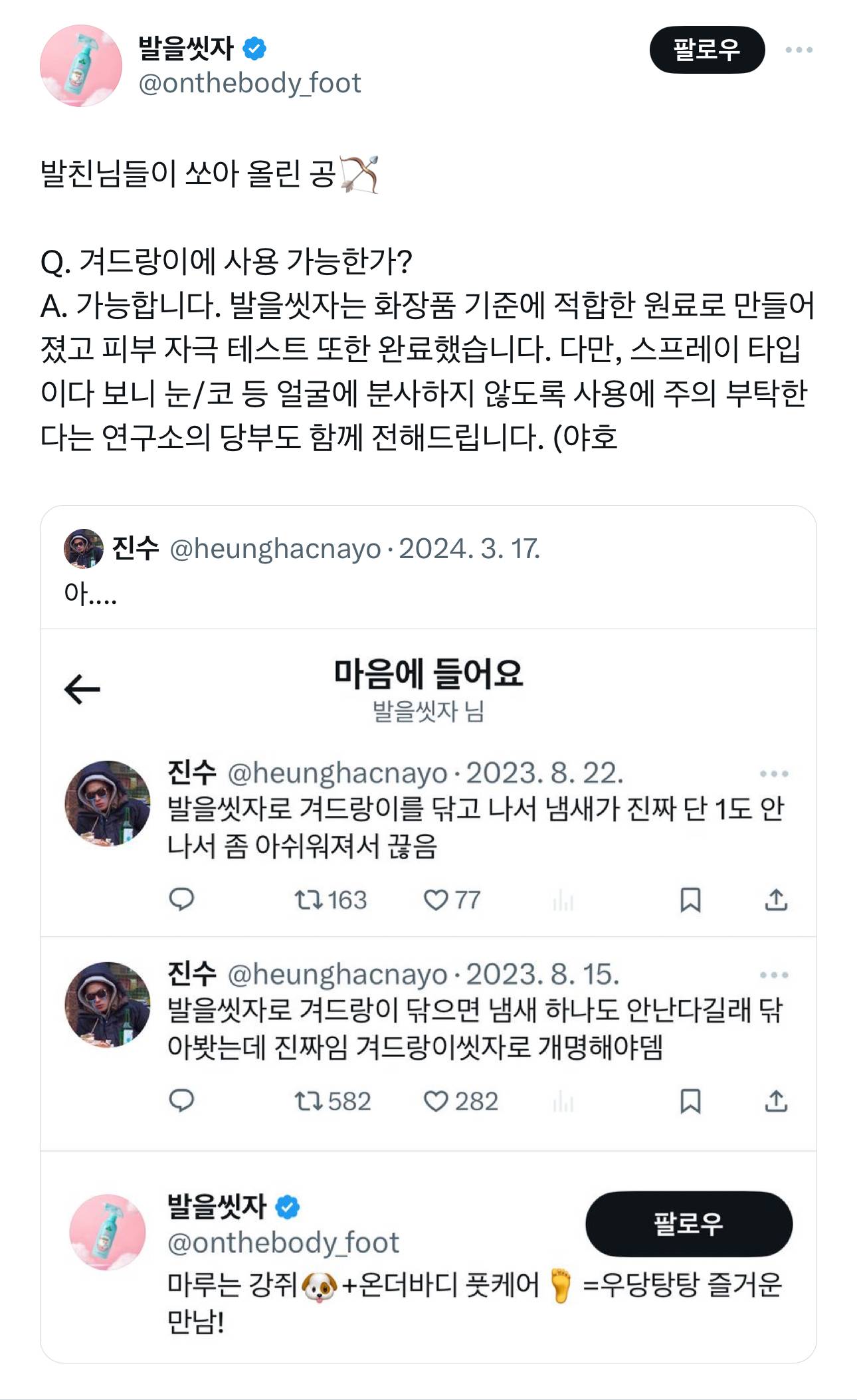 발을 씻자를 겨에 사용해도 효과있다는 걸 알려줘서 겨를씻자에서 보내준 선물 | 인스티즈