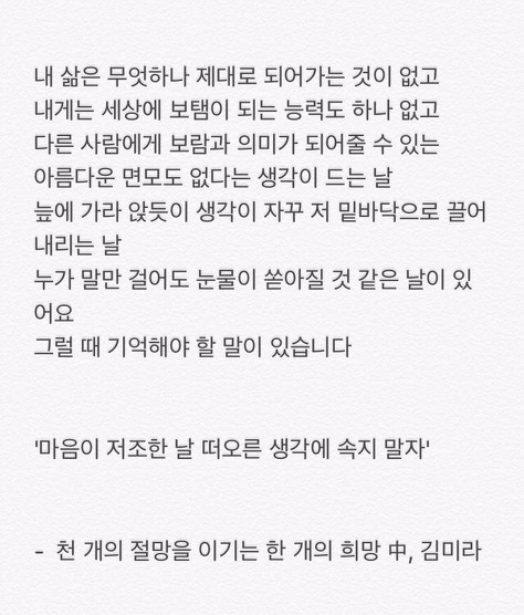 작은 믿음이라도 있어야 한다. 무슨 상황이 와도 나는 결국 잘될 거라는거 | 인스티즈