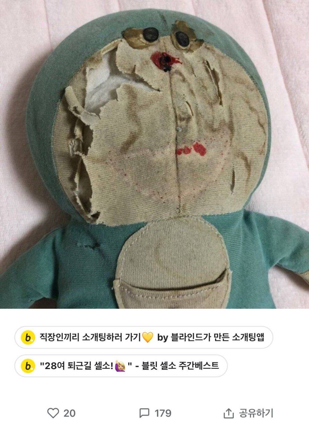 여자친구 방에서 이런 인형 나오면 정 뚝 떨어져? | 인스티즈