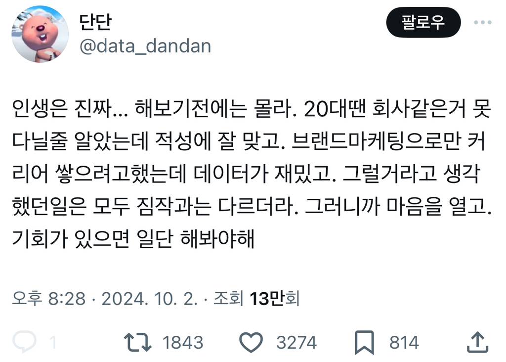 인생은 진짜… 해보기전에는 몰라.twt | 인스티즈