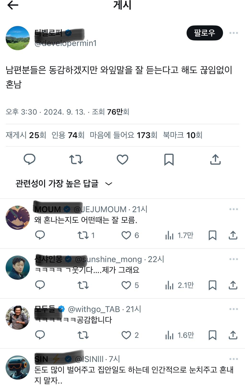 남편분들은 알겠지만 와잎한테 끊임없이 혼남.x | 인스티즈