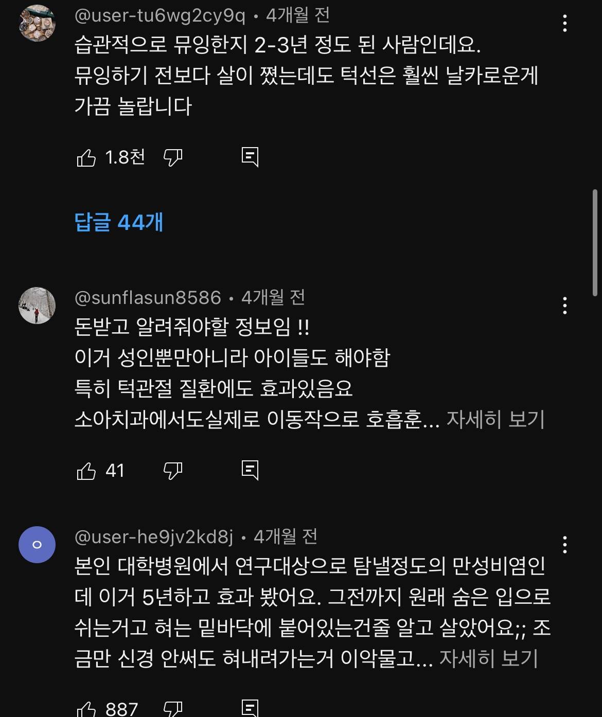 이중턱, 비염, 안면비대칭에 효과 좋고 간단한 뮤잉운동 | 인스티즈