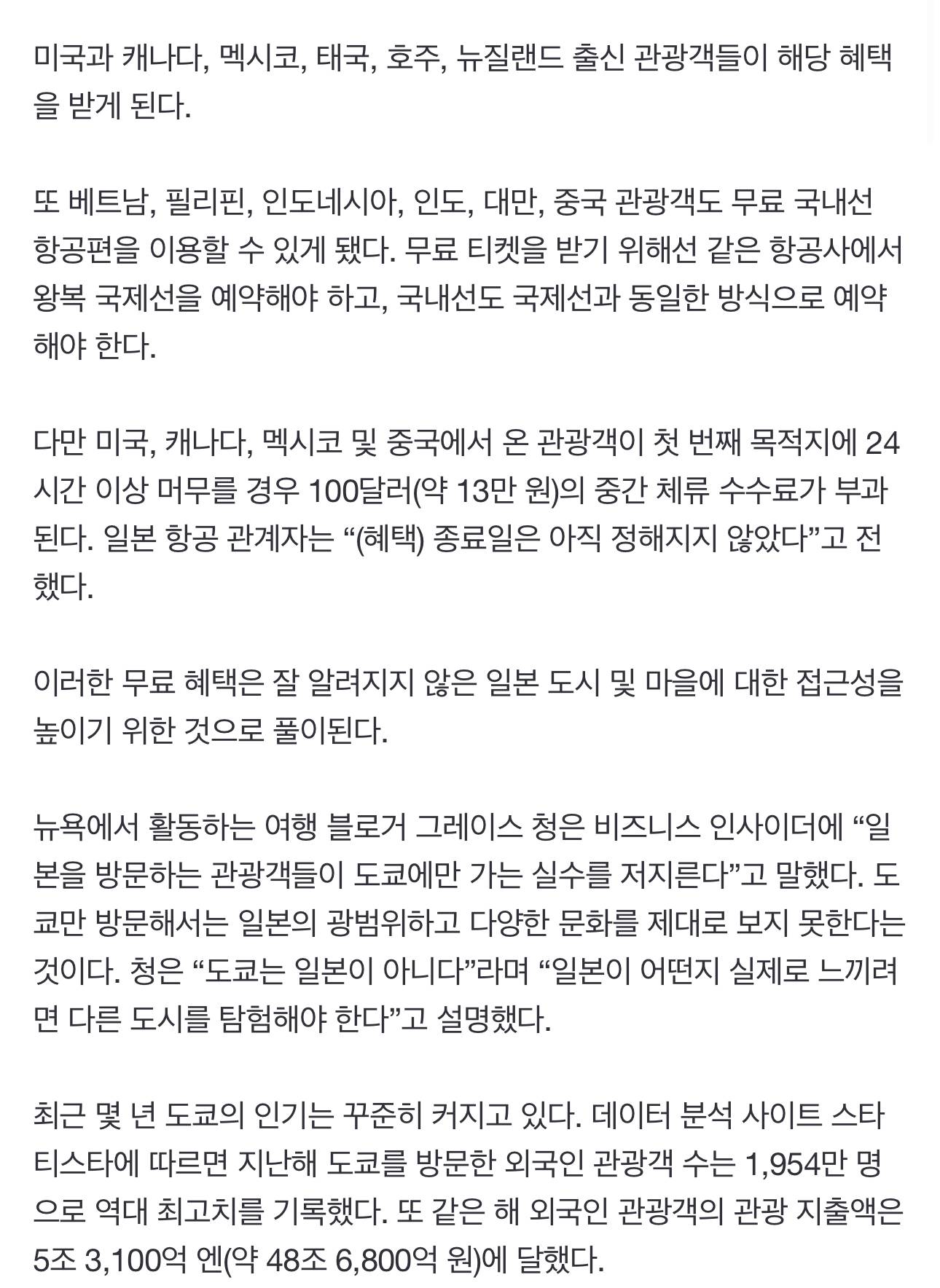 일본 항공, 외국인에 국내선 항공편 무료 제공… 한국은 미포함 | 인스티즈