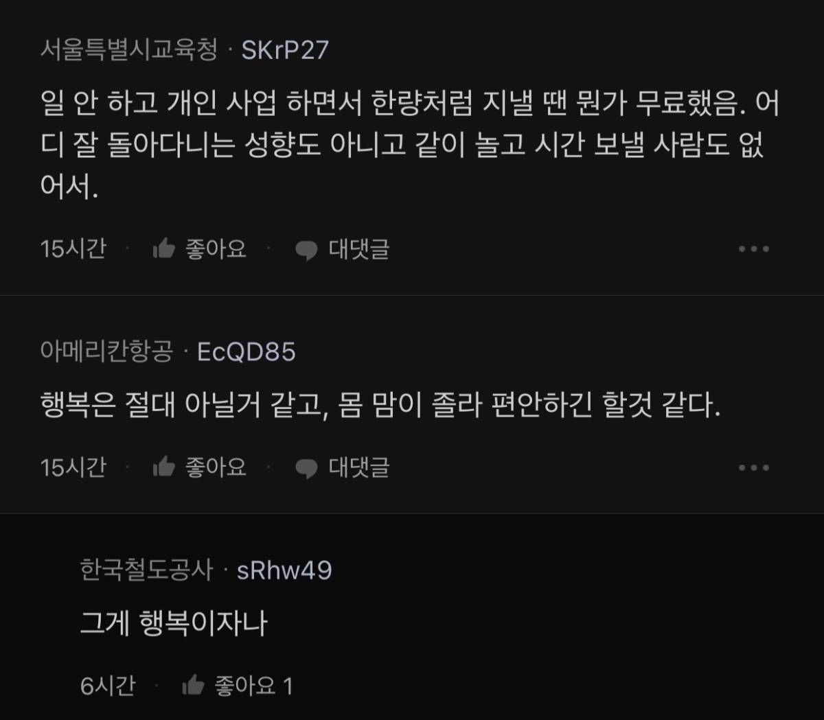 돈이 많아서 일을 안하고 살면 과연 행복할까?? | 인스티즈