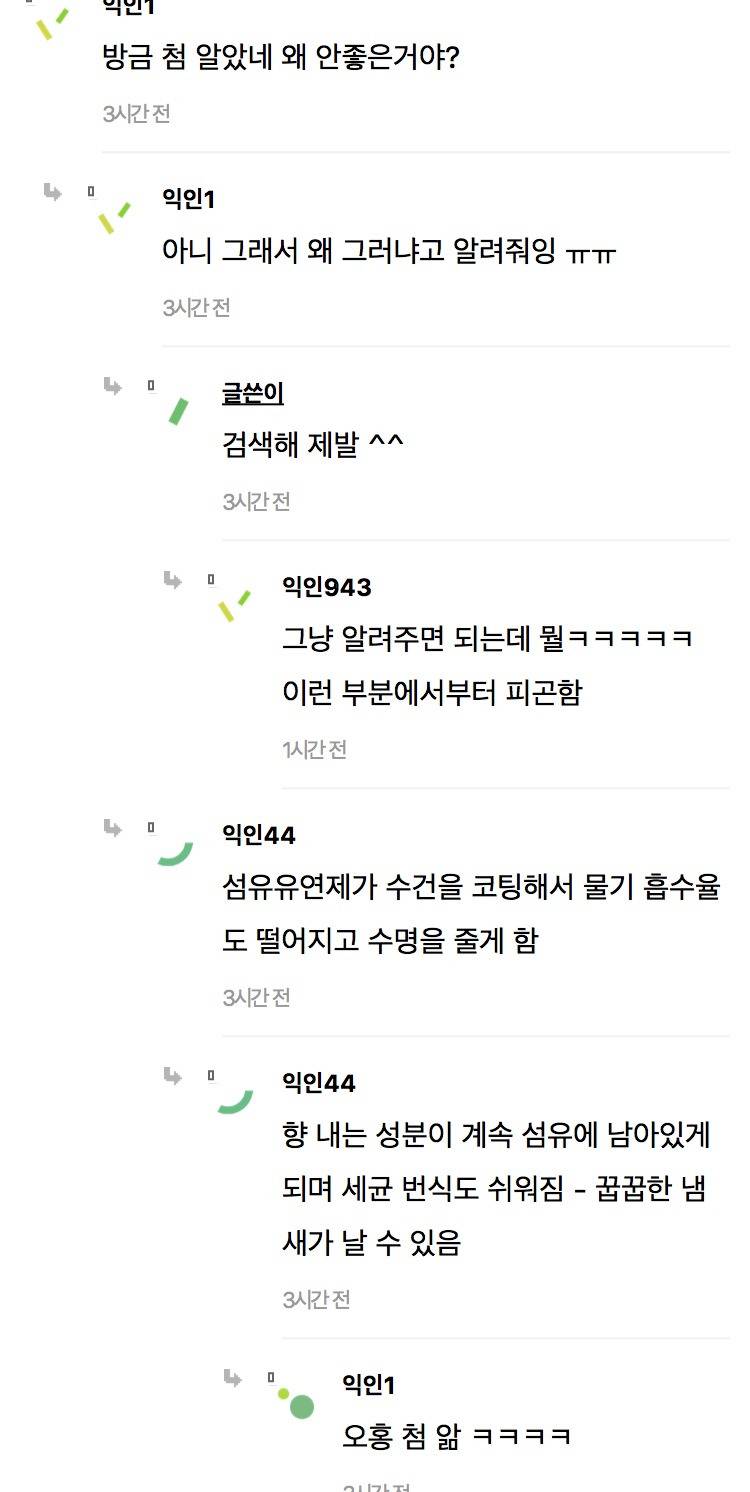 수건빨래는 섬유유연제 안쓴다이거 20대 후반 기준 상식 아니야?? | 인스티즈