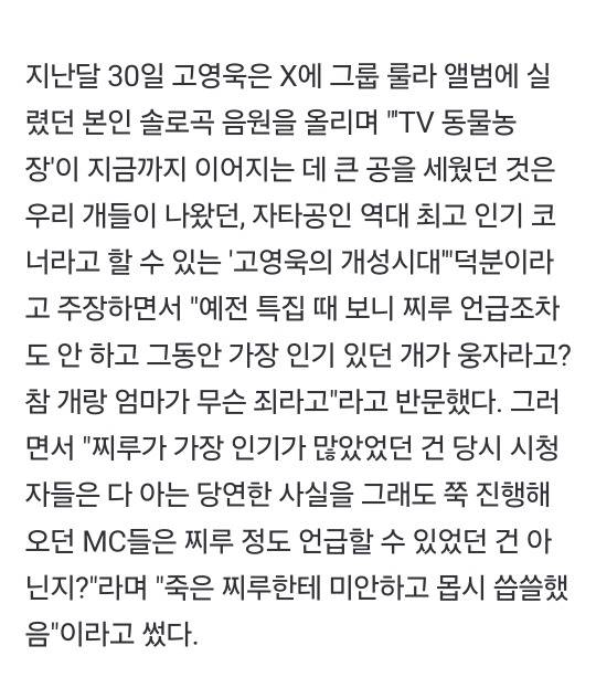 고영욱, 'TV동물농장' 저격하며 서운함 토로 "내 반려견 언급 없었다" | 인스티즈
