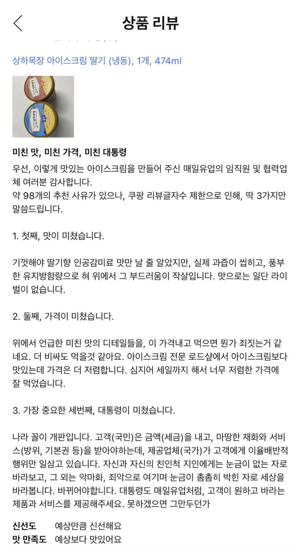 쿠팡 아이스크림 급발진 리뷰 | 인스티즈