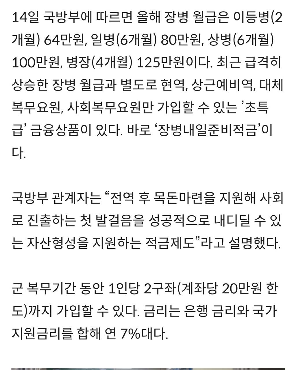 "전역하니 통장에 3200만원, 개꿀”...해외여행 준비하는 Z세대 장병들 | 인스티즈