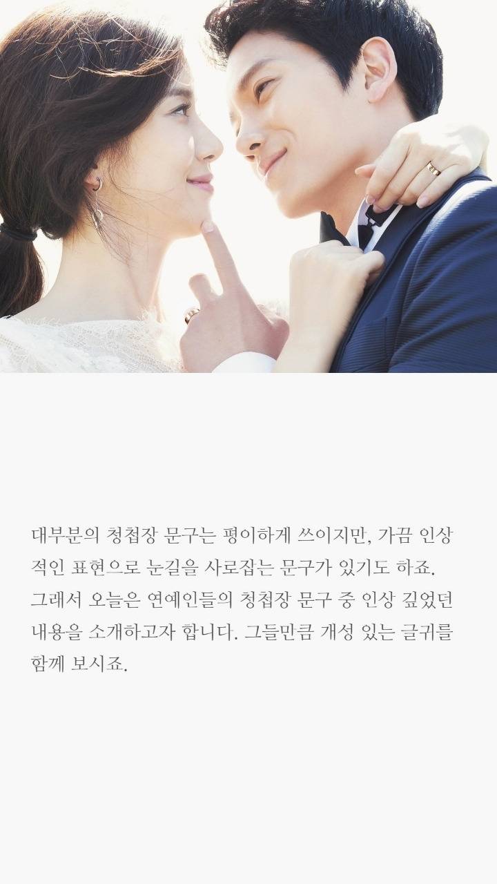 연예인들의 청첩장 문구 | 인스티즈