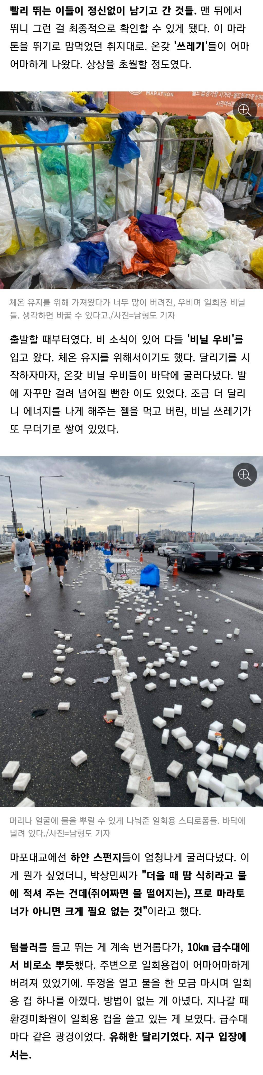 꼴찌로, 21km 마라톤 뛰며 본…'쓰레기'들[남기자의체헐리즘] | 인스티즈