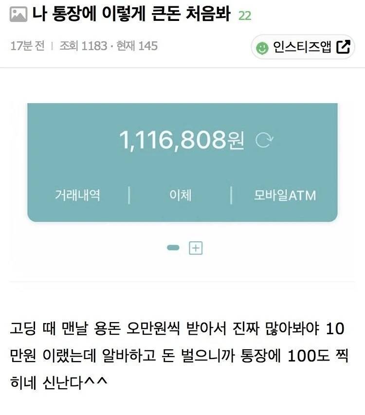 나 통장에 이렇게 큰돈 처음봐.JPG | 인스티즈