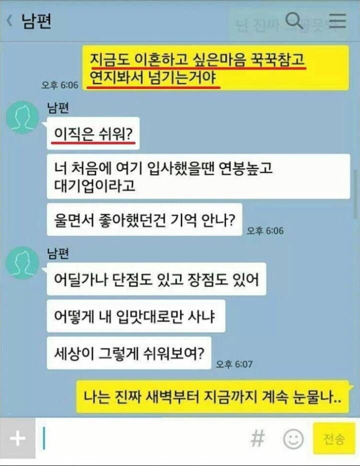 룸쌀롱에 간것을 알아버린 아내.jpg | 인스티즈