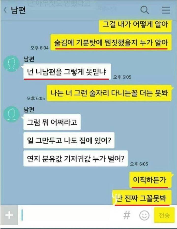 룸쌀롱에 간것을 알아버린 아내.jpg | 인스티즈