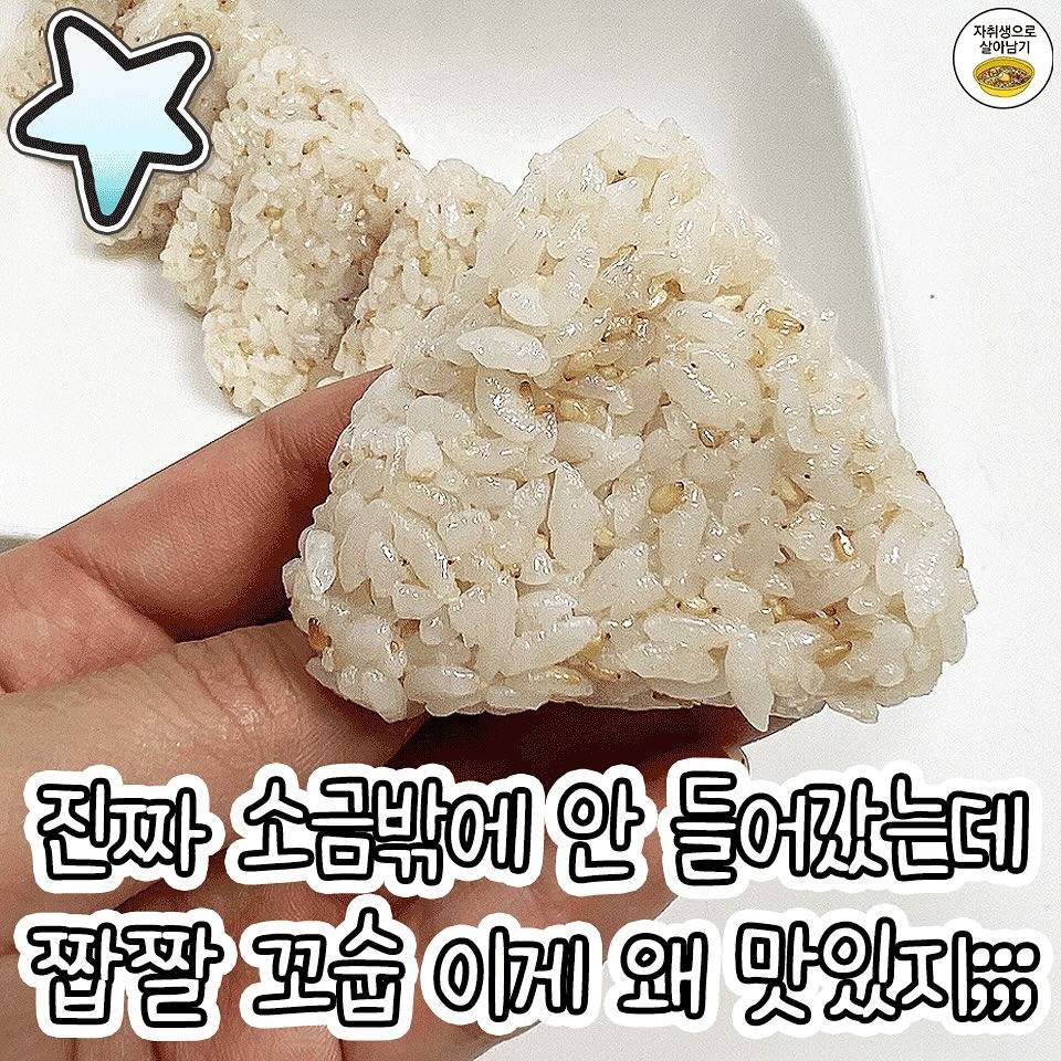 별거 아닌데 맛있는 기본 주먹밥 만드는 방법.jpg | 인스티즈