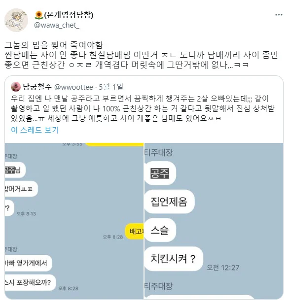 오빠랑 백퍼 근친이라고 뒷말들어서 상처받았음.twt | 인스티즈