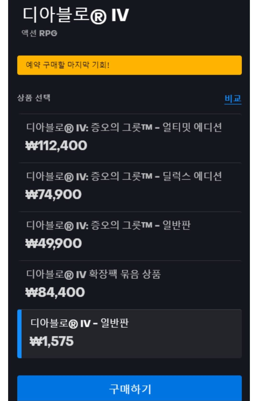 엇그제 디아블로4 대할인이벤트 | 인스티즈