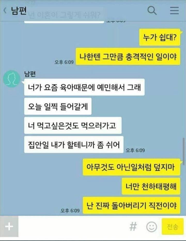 룸쌀롱에 간것을 알아버린 아내.jpg | 인스티즈