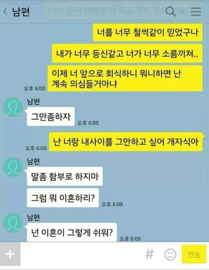 룸쌀롱에 간것을 알아버린 아내.jpg | 인스티즈