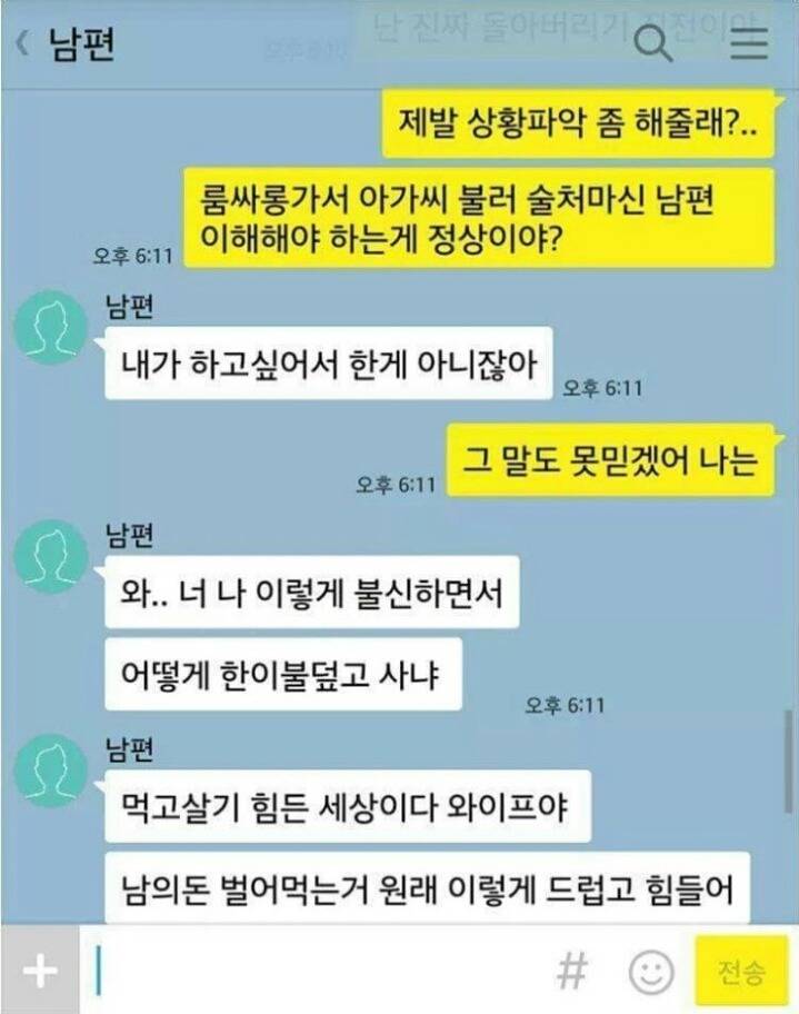 룸쌀롱에 간것을 알아버린 아내.jpg | 인스티즈