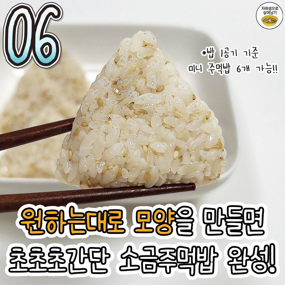 별거 아닌데 맛있는 기본 주먹밥 만드는 방법.jpg | 인스티즈