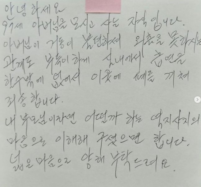 "거동 불편한 97세 父 실내 흡연 이해해 달라” 메모 논란 [e글e글] | 인스티즈