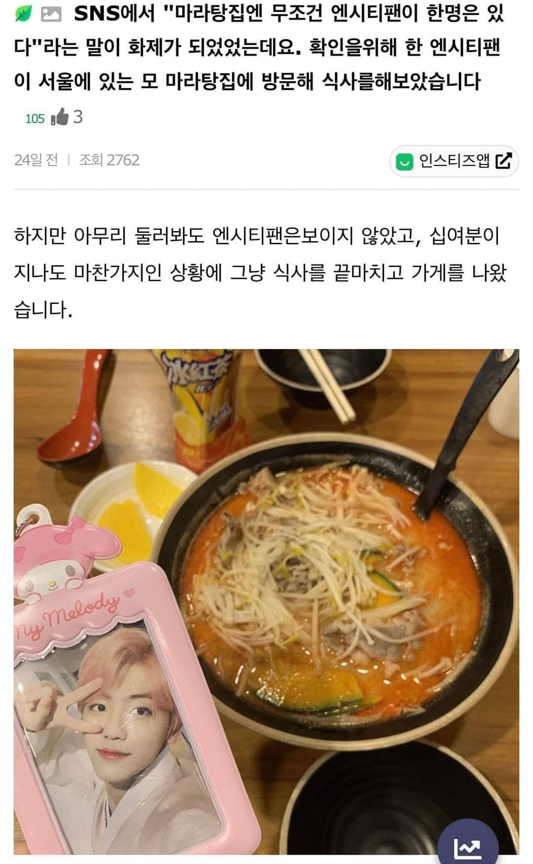 "마라탕 집엔 무조건 엔시티 팬이 한 명은 있다" | 인스티즈