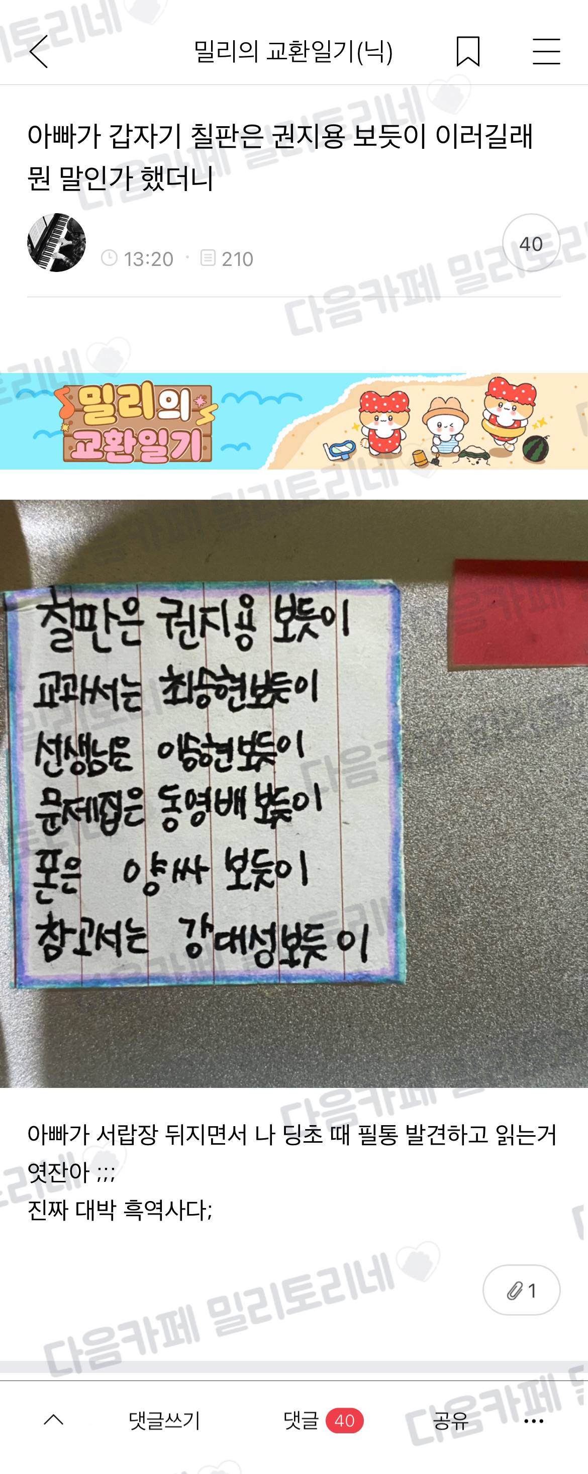 아빠가 갑자기 칠판은 권지용 보듯이 이러길래 뭔 말인가 했더니 | 인스티즈