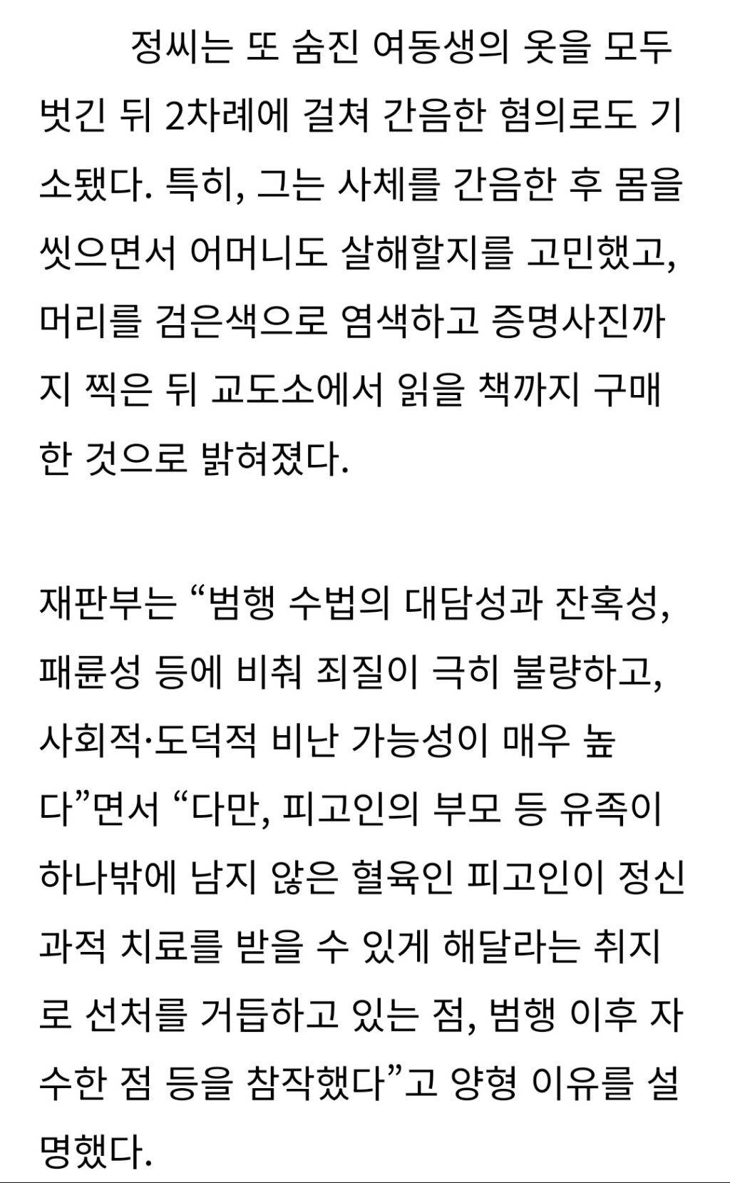 여동생 살해하고 시신을 2차례 강간했는데 부모의 선처 호소로 징역 7년 받은 20 | 인스티즈