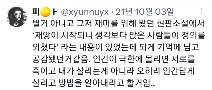 인간의 본성 만다고 파헤치노.twt | 인스티즈